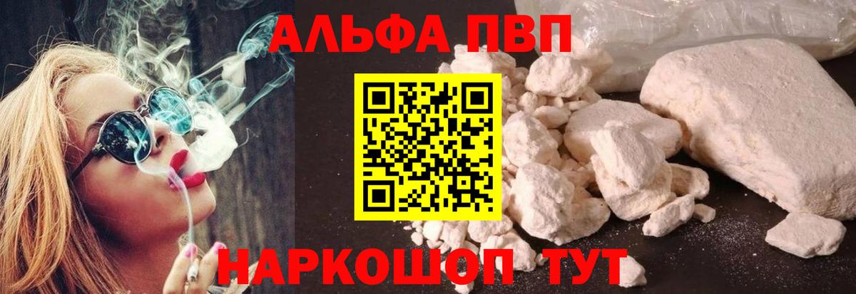 APVP Соль  A PVP мука  Серов  Альфа ПВП  Вход с VPN  Alpha PVP крисы CK 