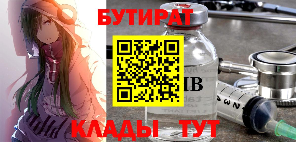 Бутират буратино Серов