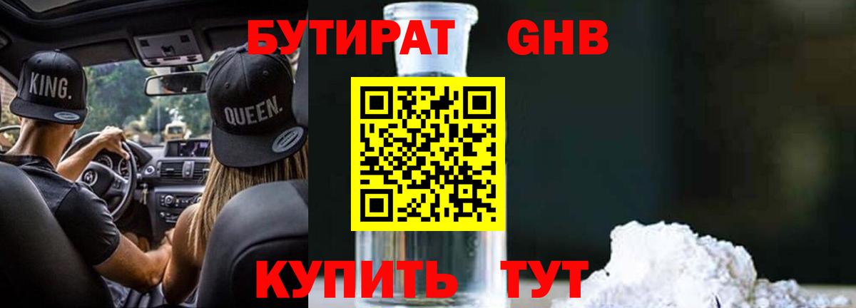 Серов  Бутират оксибутират  Бутират  Вход с VPN 