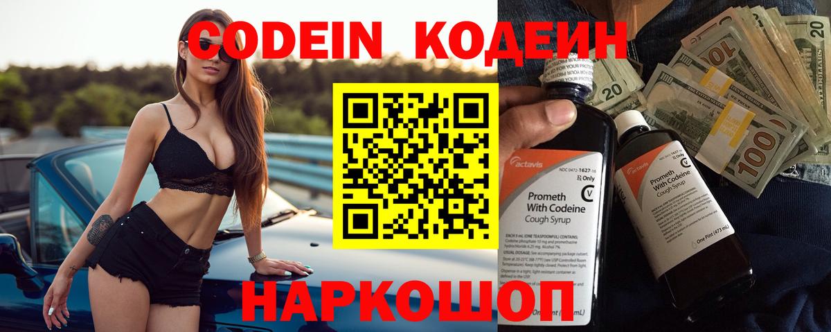 Codein напиток Lean (лин)  Codein Purple Drank  Серов  Вход с VPN 