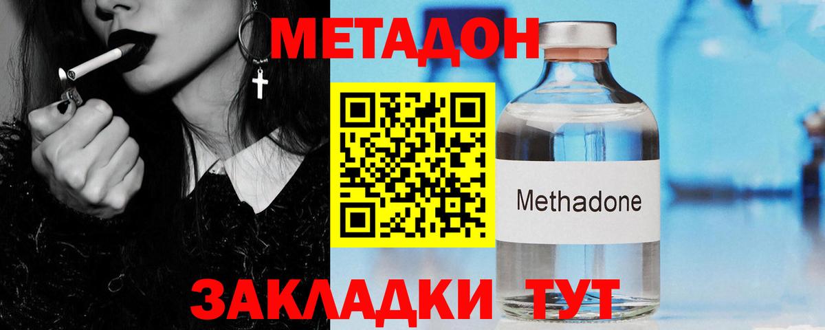 МЕТАДОН methadone Серов
