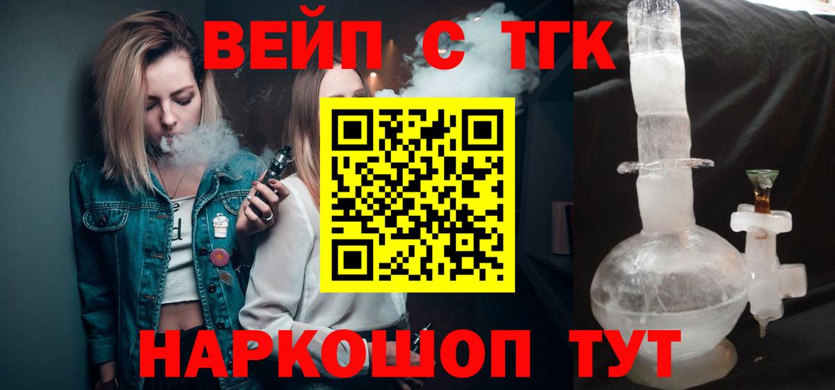 ТГК жижа  Дистиллят ТГК вейп  Вход с VPN  Серов 